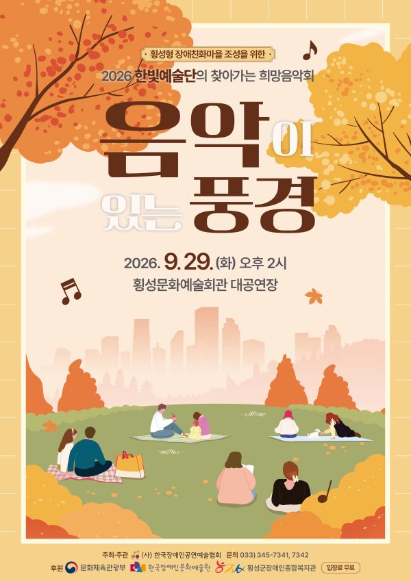 [사진=횡성군]