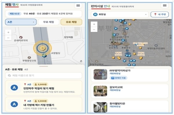 <b>부평풍물대축제</b>, 스마트폰으로 한눈에…부평구 모바일 웹지도 개편
