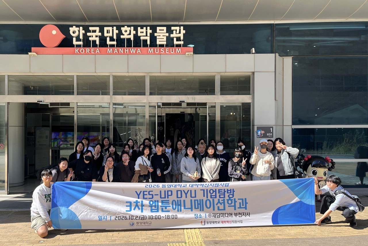 동양대, '현장 중심 교육'으로 재학생 실무 역량 강화 - 뉴스 썸네일 이미지