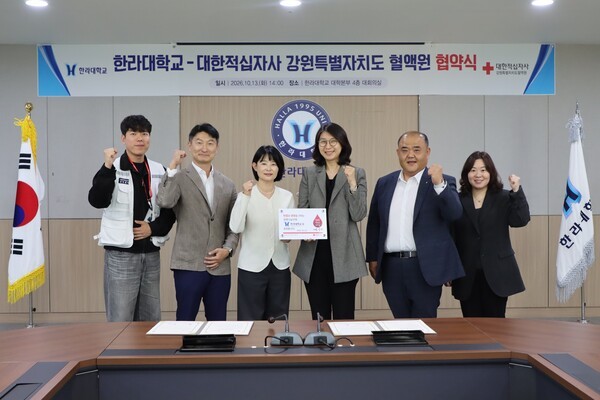 한라대, 강원혈액원과 생명나눔 협약...교내 헌혈문화 확산 나서 - 뉴스 썸네일 이미지