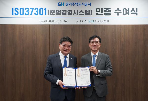 GH, 준법경영시스템 국제표준 'ISO 37301' 인증 획득 - 뉴스 썸네일 이미지
