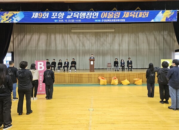 포항교육지원청, 교육행정인 어울림 체육대회 개최 - 뉴스 썸네일 이미지