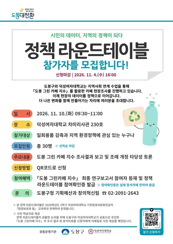 도봉구, '그린 카페 지수' 개발 본격화...일회용 컵 감축 정책 논의 - 뉴스 썸네일 이미지