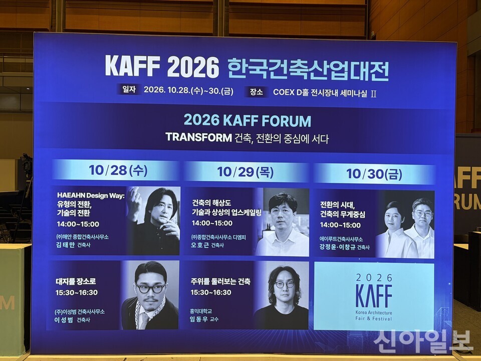 지난 28일 서울 강남구 코엑스에서 열린 '2026 건축산업대전' 전시장 안내 화면. [사진=서종규 기자]
